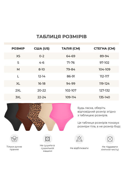 Корректирующие высокие трусики-стринги с коррекцией живота и талии German Volf