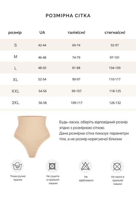 Коригувальні високі трусики-стрінги з корекцією живота та талії German Volf Коригувальні високі трусики-стрінги з корекцією живота та талії German Volf